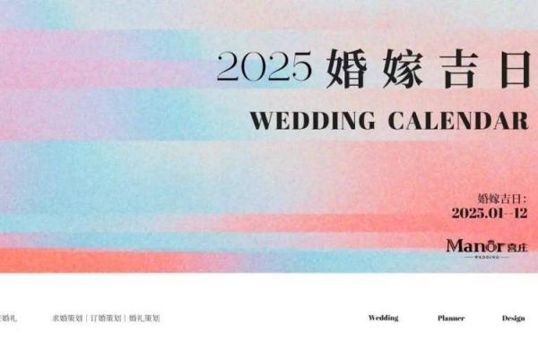 2025年7月的黄道吉日 2025年结婚最佳日期