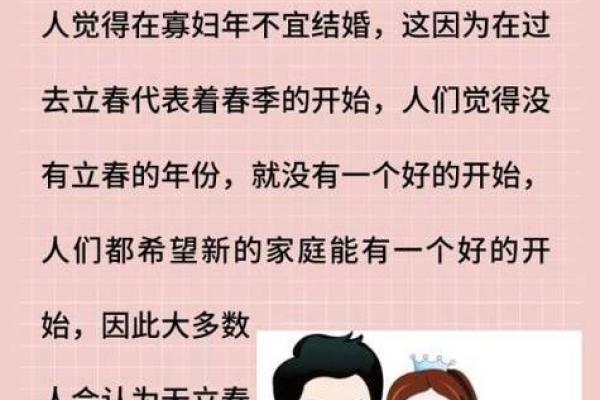 寡妇年2024真是不能结婚吗 寡年为什么不建议结婚