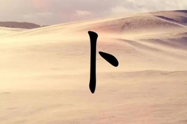 卜姓男孩名字大全-卜姓男孩起名字大全-卜姓名字大全姓名