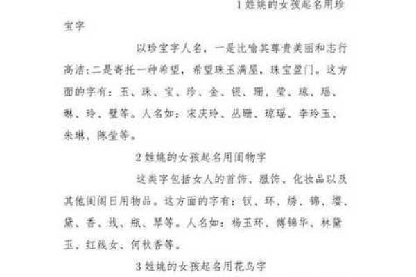 姚姓女孩名字大全-姚姓女孩起名字大全-姚姓名字大全姓名