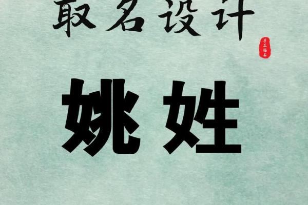 姚姓女孩名字大全-姚姓女孩起名字大全-姚姓名字大全姓名
