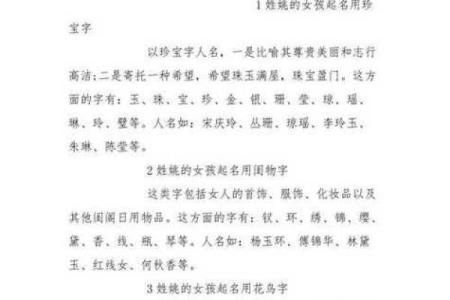 姚姓女孩名字大全-姚姓女孩起名字大全-姚姓名字大全姓名