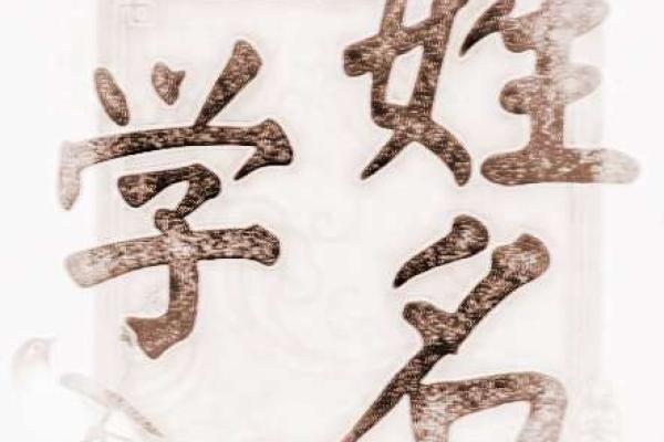 姓寿的名人-姓名学-华易算命网姓名