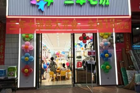 童装店起名大全-童装店取名大全-名字大全-姓名学-华易算命网姓名