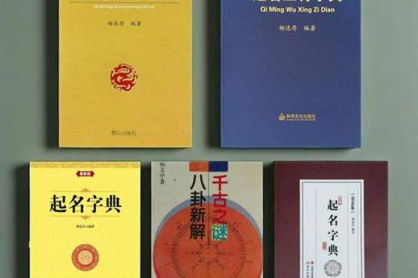 起名字典-姓名学姓名