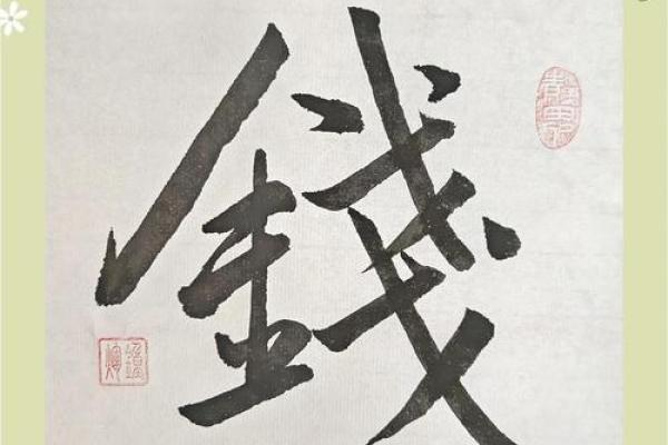 姓钱的名人-名人大全-姓名学姓名