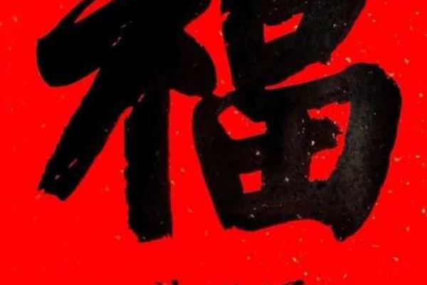 姓福的名人-姓名学-华易算命网姓名