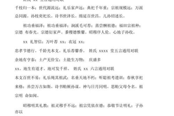 欧阳家族的字辈排行和宗祠对联-姓名学-华易算命网姓名