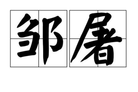 姓屠的名人-姓名学-华易算命网姓名