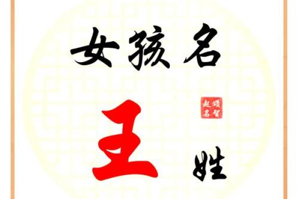 王姓女孩名字大全-王姓女孩起名字大全-王姓名字大全姓名