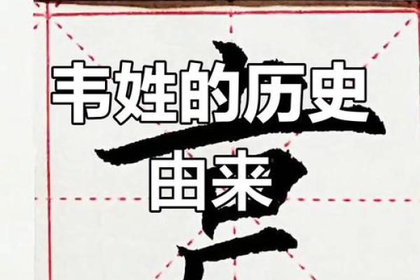 韦氏家族的字辈排行和历史上姓韦的名人-姓名学-华易网姓名