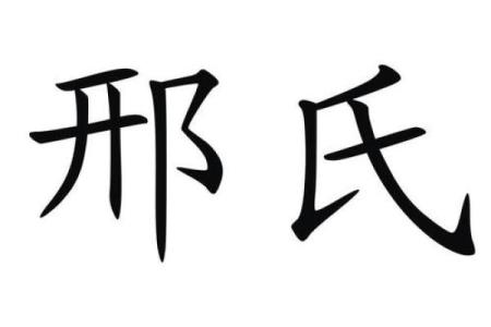 邢姓女孩名字大全-邢姓女孩起名字大全-邢姓名字大全姓名
