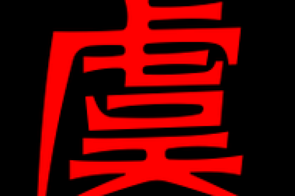 虞姓男孩名字大全-虞姓男孩起名字大全-虞姓名字大全姓名