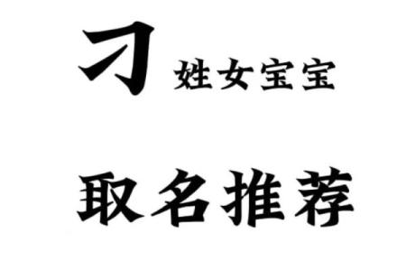 刁姓男孩名字大全-刁姓男孩起名字大全-刁姓名字大全姓名