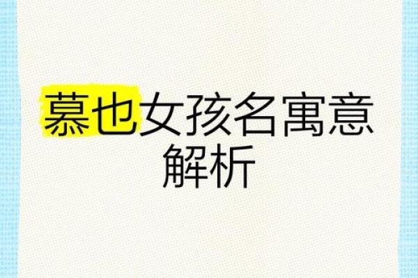 姓慕的名人-姓名学-华易算命网姓名
