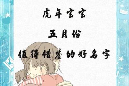 2019年5月18号寅时出生的男孩要怎么起名字姓名