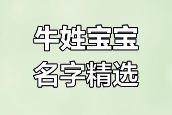 姓牛的名人-姓名学-华易算命网姓名
