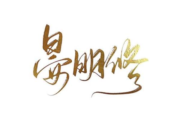 姓晏的名人-姓名学-华易算命网姓名