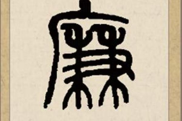 姓廉的名人-姓名学-华易算命网姓名