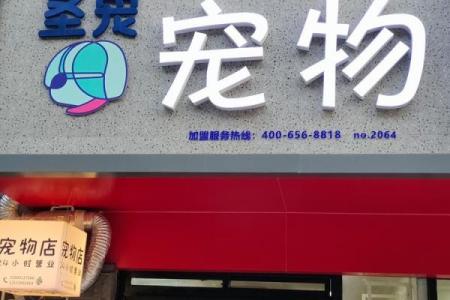 宠物用品店名字-姓名学-华易算命网姓名