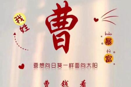 姓曹的名人-名人大全-姓名学-华易算命网姓名