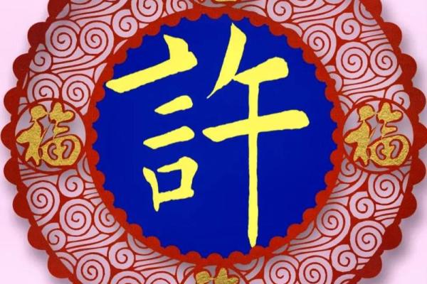 许姓女孩名字大全-许姓女孩起名字大全-许姓名字大全姓名