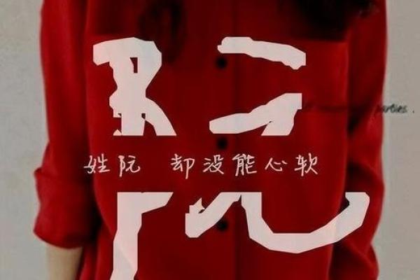 阮姓女孩名字大全-阮姓女孩起名字大全-阮姓名字大全姓名