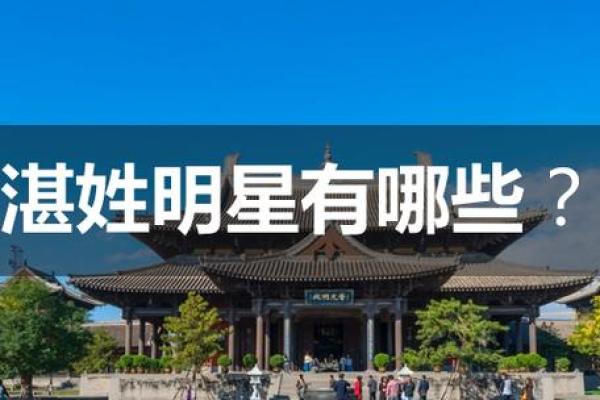 湛姓女孩名字大全-湛姓女孩起名字大全-湛姓名字大全姓名 湛姓女孩名字大全-湛姓女孩起名字大全-湛姓名字大全姓名