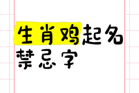 7月份出生的属鸡男孩怎么起名姓名